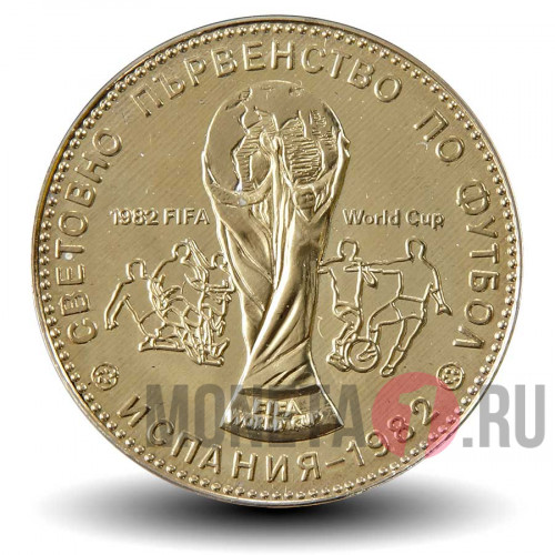 1 лев 1980 года - Чемпионат мира по футболу в Испании 1982 - Болгария