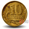 10 копеек 2006 года - СПМД - Россия (немагнитная)