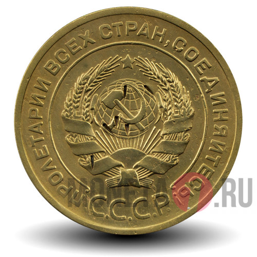 5 копеек 1926 года - СССР