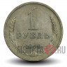 1 рубль 1969 года - СССР