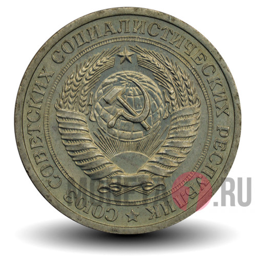 1 рубль 1969 года - СССР