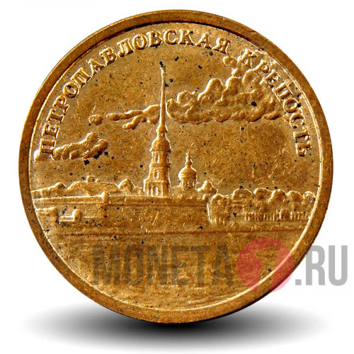 Жетон СПМД "300 лет Петербургу - Петропавловская крепость" 2003 год