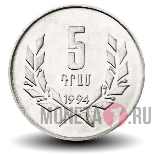 5 драм 1994 года - Армения