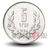 5 драм 1994 года - Армения