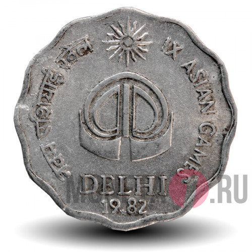 10 пайс - IX Азиатские игры в Дели - 1982 год - Индия