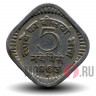 5 пайс 1963 года - Индия - "♦" - Мумбаи