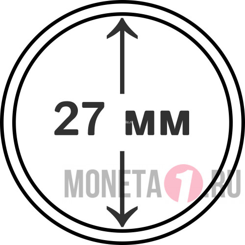 Капсула для монеты диаметром 27 мм