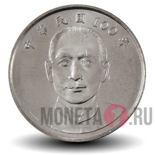 10 юаней 2011 года - Тайвань - Сунь Ятcен