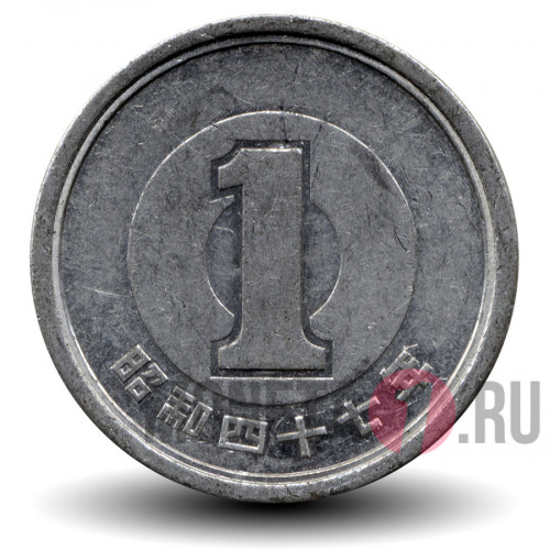 1 йена 1972 года - Япония - Showa