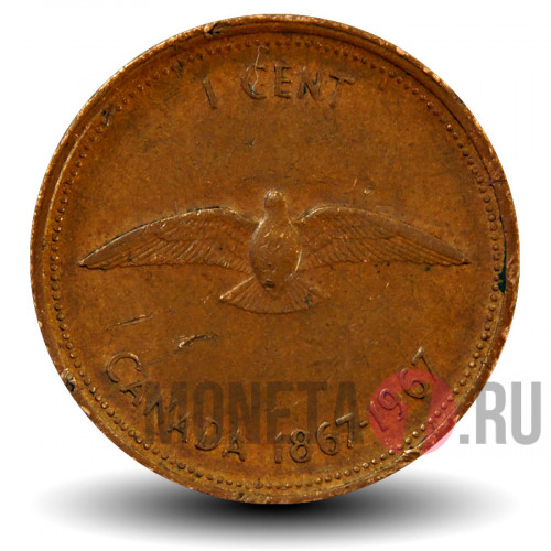 1 цент 1967 года - 100-летие Канады - Канада