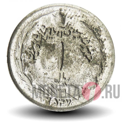 1 риал 1978 года - Иран - (۲۵۳۷) - тип 2