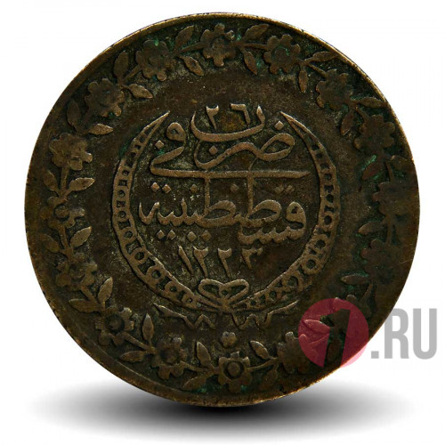 5 курушей 1833 года - Османская империя - Махмуд II