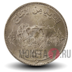 50 гирш 1972 года - ФАО - Судан - FAO