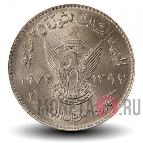 50 гирш 1972 года - ФАО - Судан - FAO