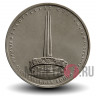 5 рублей 2014 года - Белорусская операция