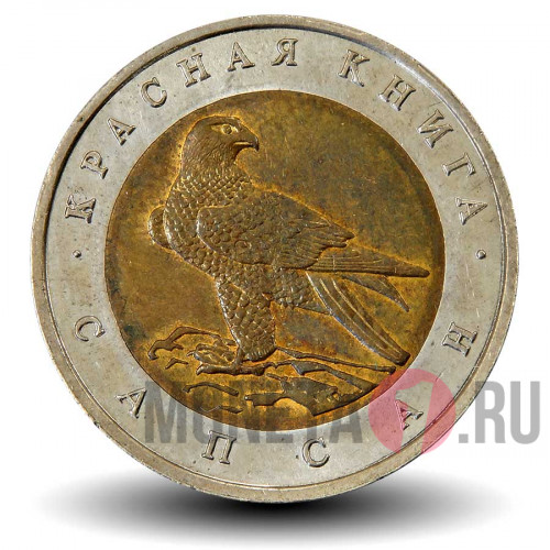 50 рублей 1994 года - Сапсан - Красная книга - Банк России