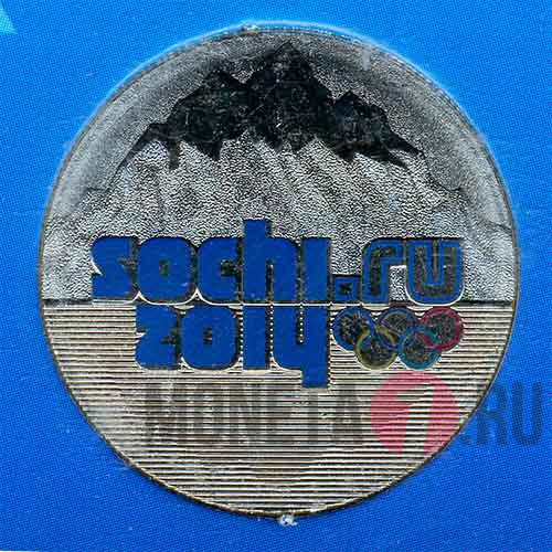25 рублей Цветные "Горы" - "Олимпиада в сочи 2014"