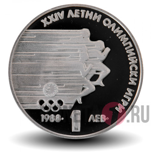 1 лев - Летние Олимпийские игры - Спринтеры - 1988 год - Болгария