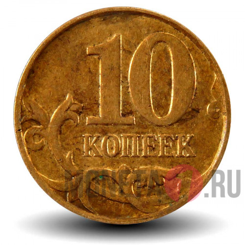 10 копеек 2013 года - ММД - Россия - Из оборота