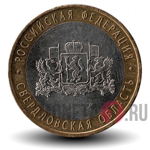 10 рублей 2008 года - Свердловская область - ММД - Биметалл