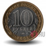 10 рублей 2008 года - Свердловская область - ММД - Биметалл