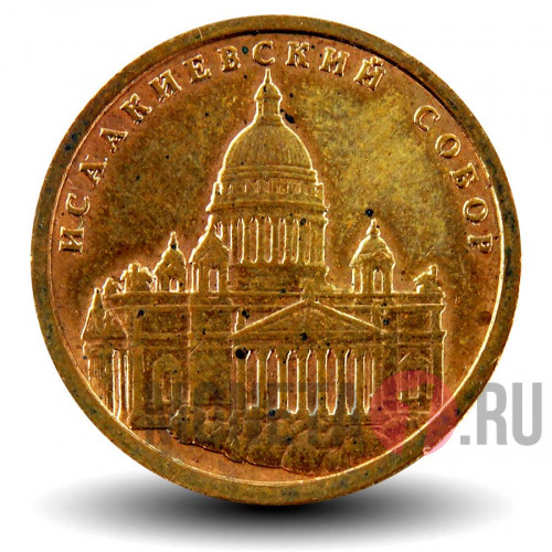 Жетон СПМД "300 лет Петербургу - Исаакиевский собор" 2003 год