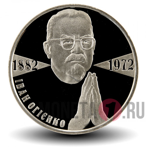 2 гривны - Иван Огиенко - 2007 год