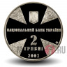 2 гривны - Иван Огиенко - 2007 год
