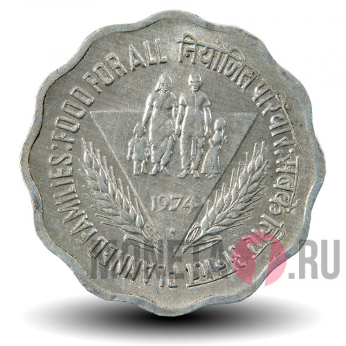 10 пайс 1974 года - ФАО - Планирование семьи - Индия
