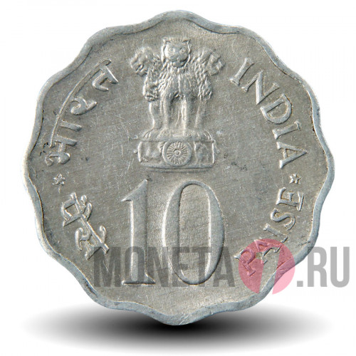 10 пайс 1974 года - ФАО - Планирование семьи - Индия