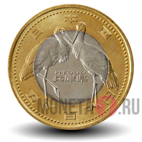 500 йен 2012 года - Префектура Хего - Япония