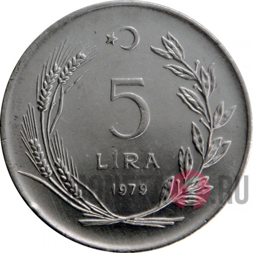 5 лир 1979 года - Турция
