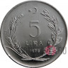 5 лир 1979 года - Турция