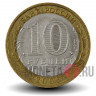10 рублей 2006 года - Белгород - Биметалл