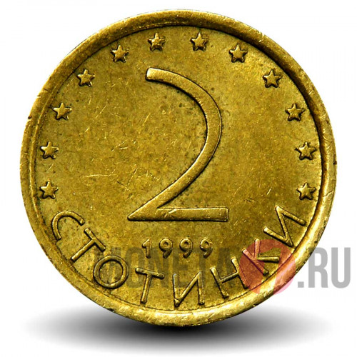 2 стотинки 1999 года - Болгария - Мадарский всадник