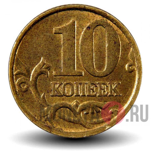 10 копеек 2002 года - СПМД - Россия