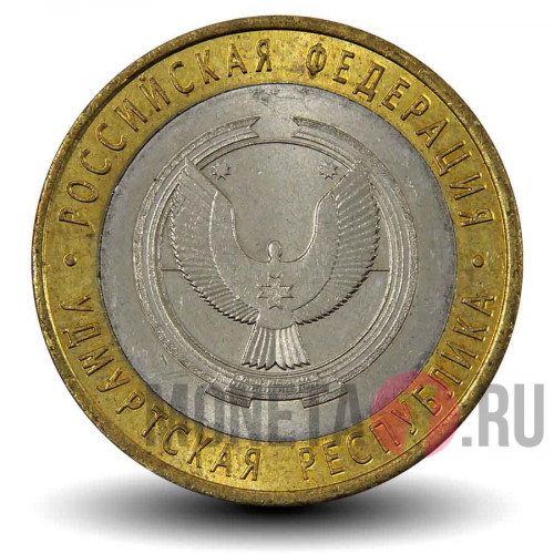 10 рублей 2008 года - Удмуртская Республика - СПМД - Биметалл