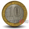 10 рублей 2008 года - Удмуртская Республика - СПМД - Биметалл