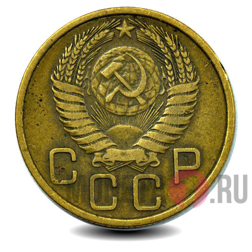 1 копейка 1953 года - СССР