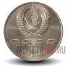 1 рубль 1990 года - 500 лет со дня рождения Франциска Скорины - СССР