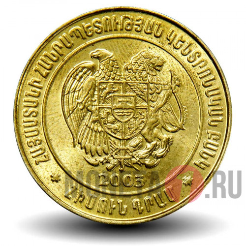 50 драм 2003 года - Армения