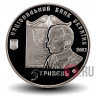 5 гривен 2013 года - Петля Нестерова