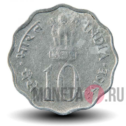 10 пайс 1975 года - ФАО - Год женщин - Индия