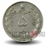 5 риалов 1969 года - Иран - Мохаммед Реза Пехлеви