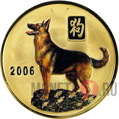 20 Вон 2006 года - Год Собаки - КНДР, Большая монета