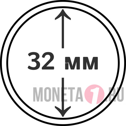 Капсула для монеты диаметром 32 мм
