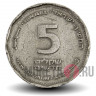 5 шекелей 1990 года - Израиль - Капитель колонны