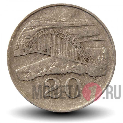 20 центов 1994 года - Зимбабве - Мост Берченоу
