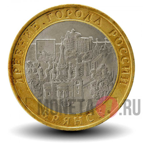 10 рублей 2010 года - Брянск - Биметалл