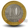 10 рублей 2010 года - Брянск - Биметалл
